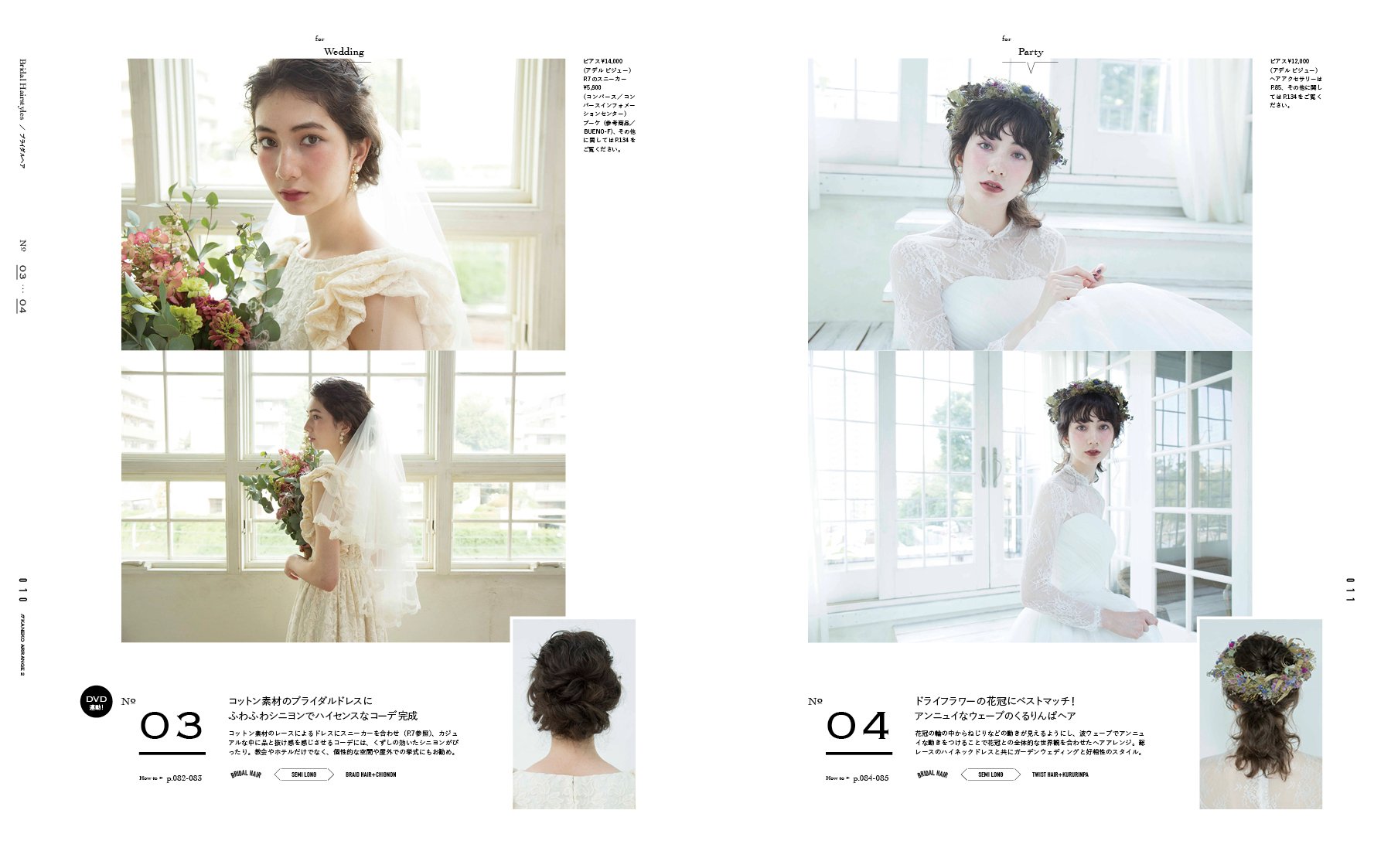 かねこアレンジ 2（2017/11/20発売）｜サロンワーク情報誌「PREPPY」公式オンラインサイト