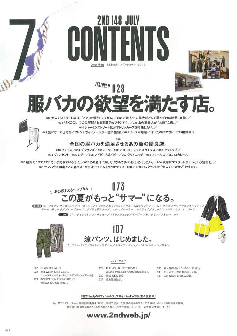 2nd 2019年7月号 Vol.148「オーナーの趣味全開な店。」（2019/5/16発売）