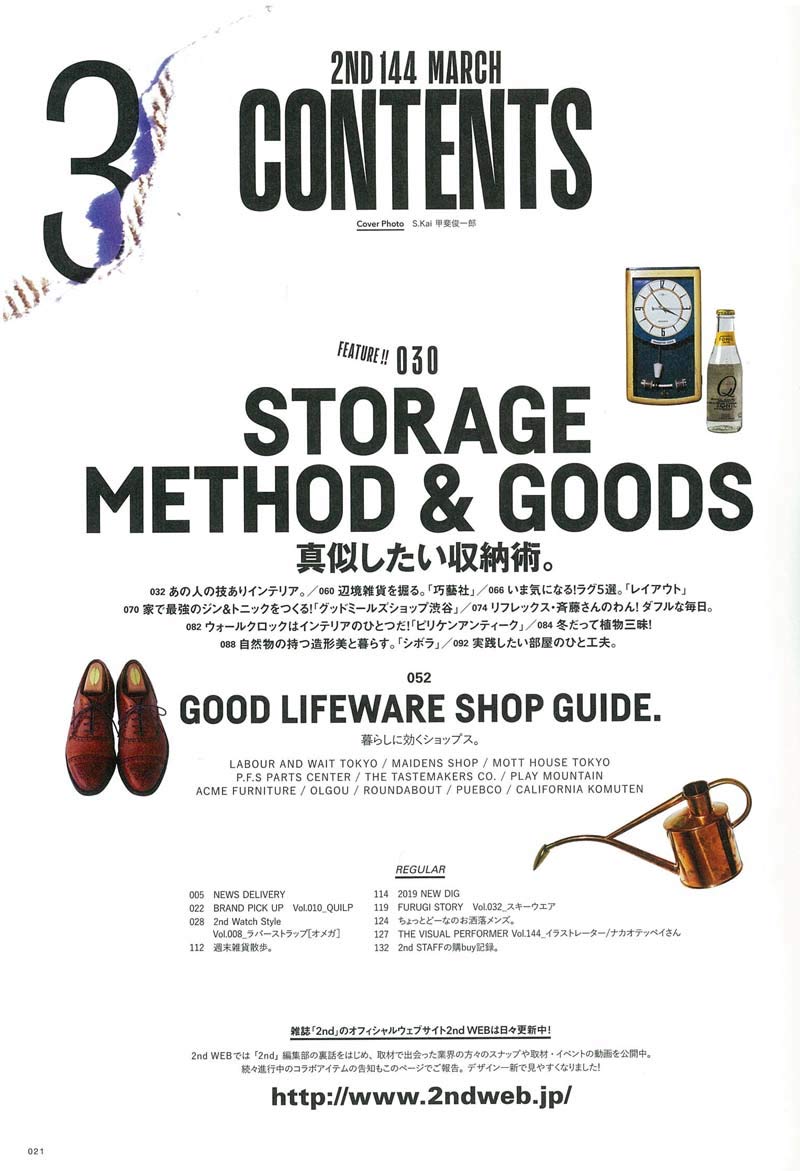 2nd 2019年3月号 Vol.144「真似したい収納術。」（2019/1/16発売）