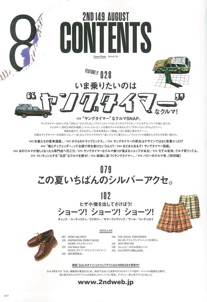 2nd 2019年8月号 Vol.149「いま乗りたいのは“ヤングタイマー”なクルマ！」（2019/6/14発売）