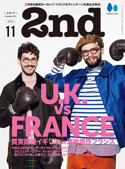 2nd 2021年11月号 Vol.176「質実剛健イギリスVS洒脱感性フランス」（2021/09/16発売）