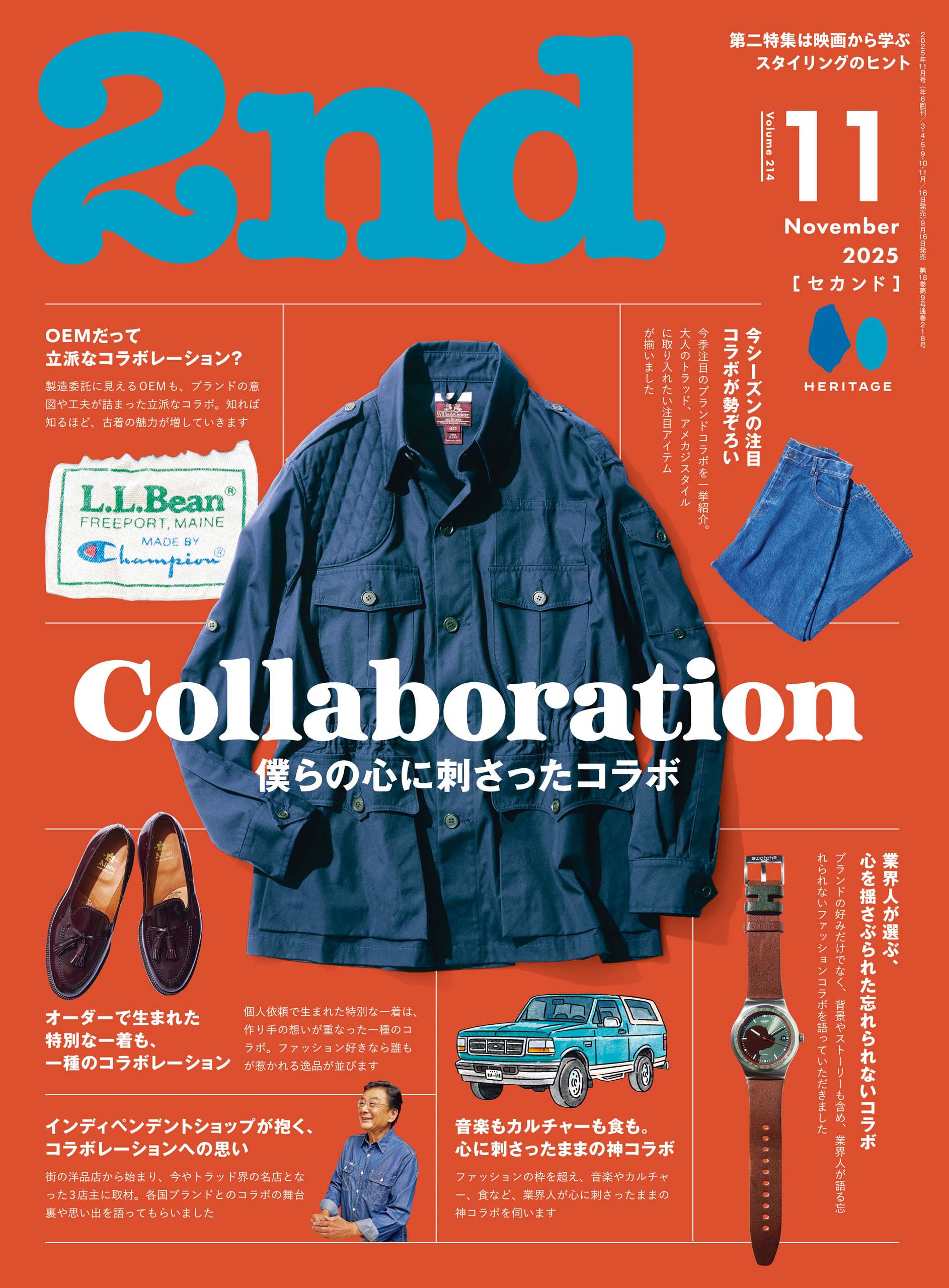 2nd 2025年11月号 Vol.214「僕らの心に刺さったコラボ」（2025/9/16発売）