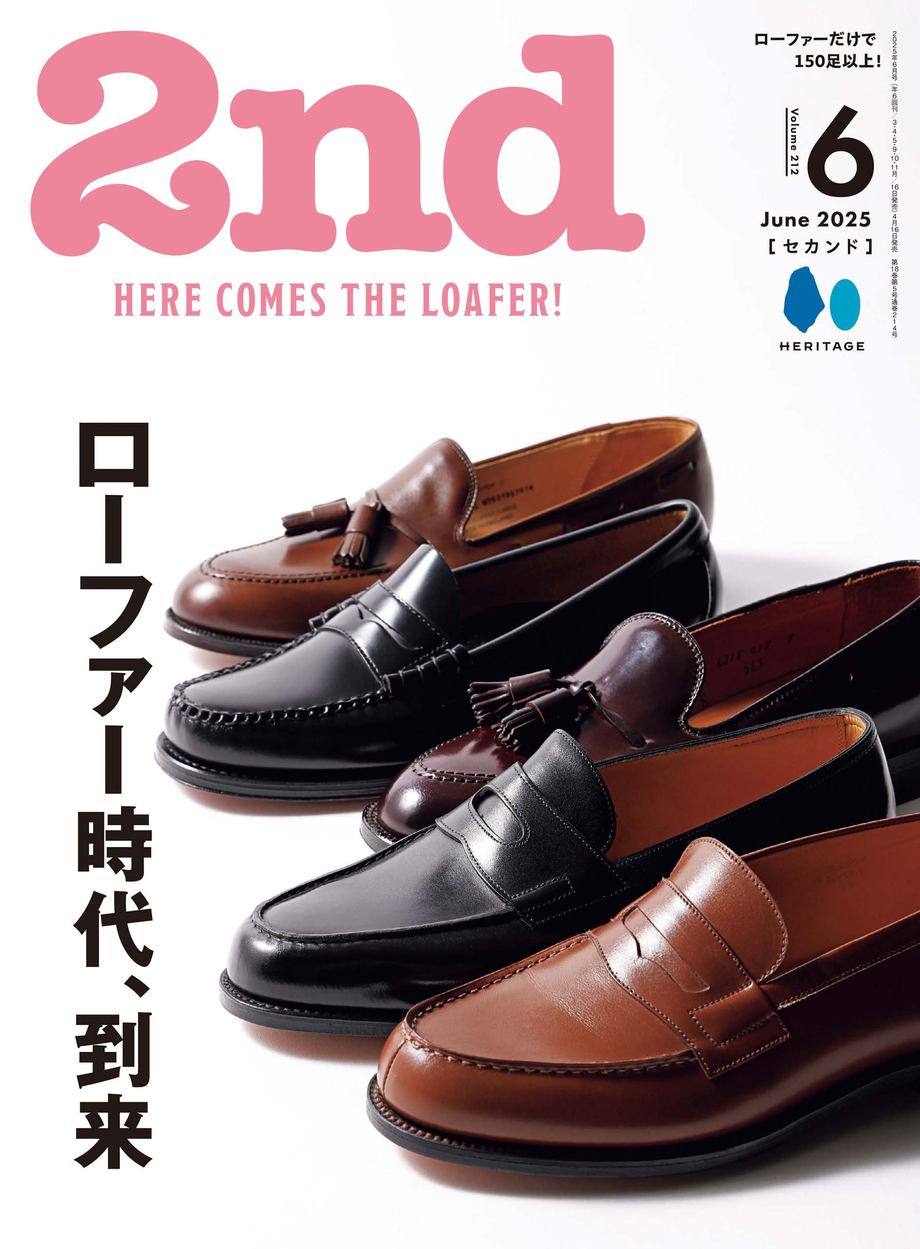 2nd 2025年6月号 Vol.212「ローファー時代、到来」（2025/4/16発売）