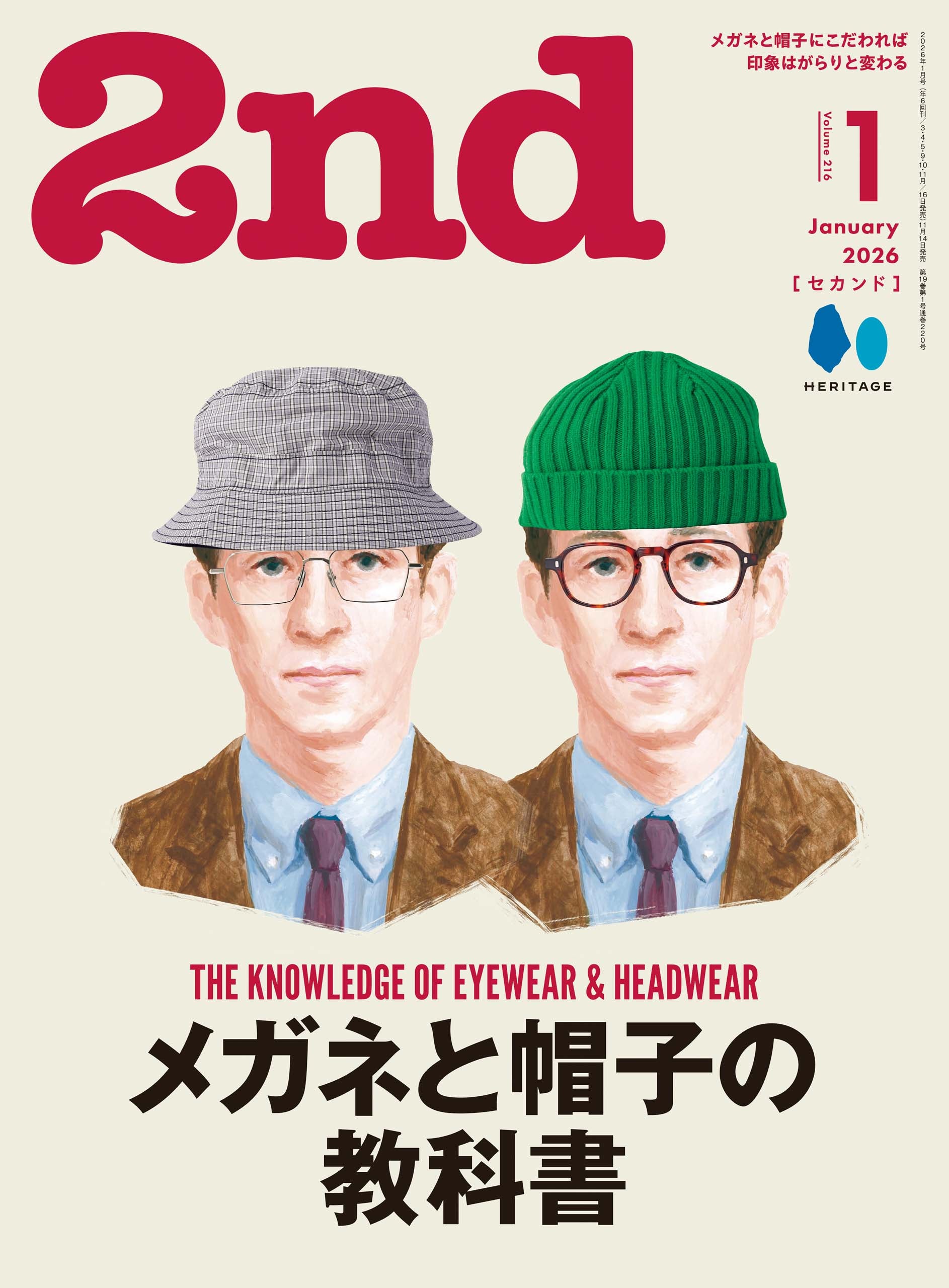 2nd 2026年1月号 Vol.216「メガネと帽子の教科書」（2025/11/14発売）