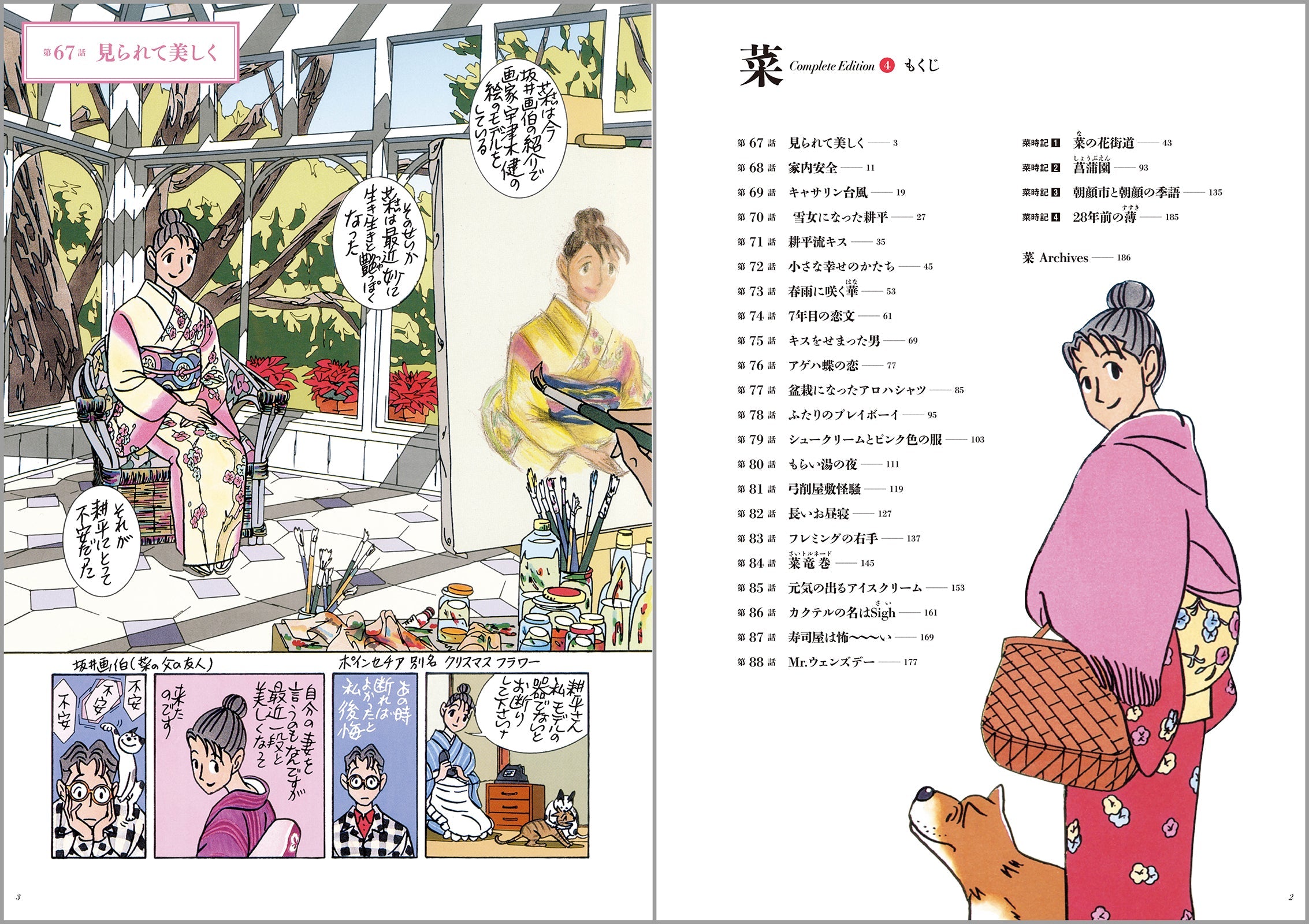 菜 Complete Box Ⅰ&Ⅱ　菜 Complete Edition（全6巻セット）
