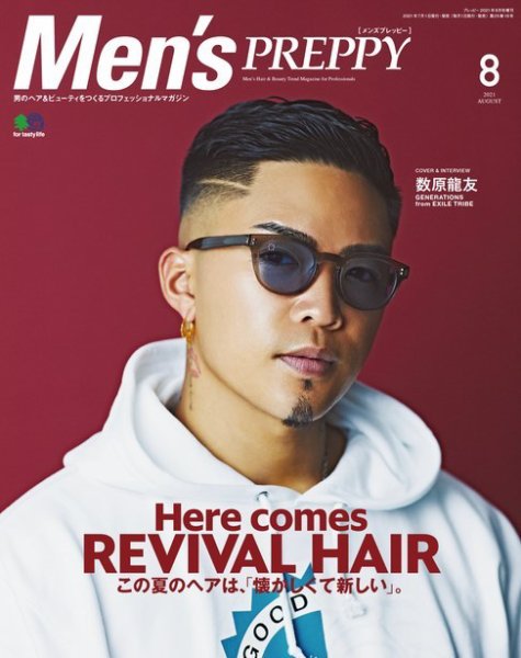 Men's PREPPY 2021年8月号（2021/07/01発売）｜メンズヘア＆ビュ―ティ誌「Men’s PREPPY」公式オンラインサイト