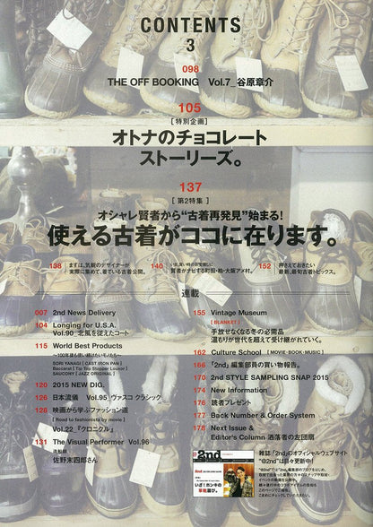 2nd 2015年3月号 Vol.96「気軽にタイドアップ！」(2015/1/16発売)