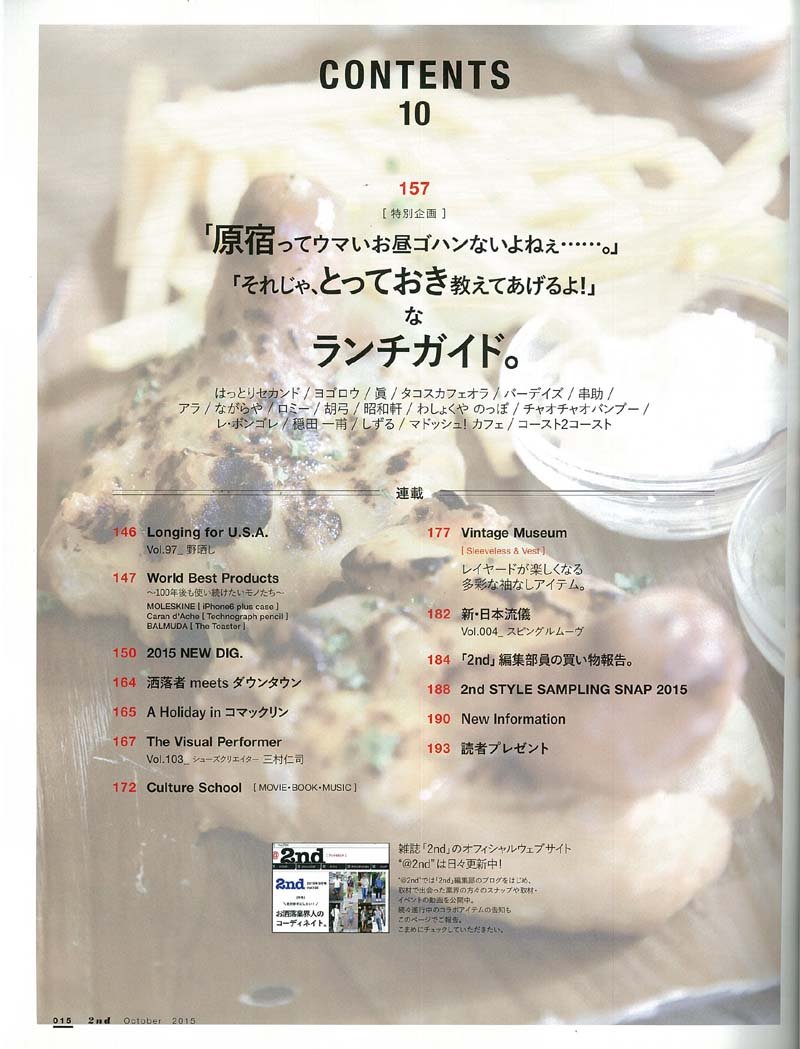 2nd 2015年10月号 Vol.103「やっぱり・・・別注・コラボにゾッコンなのです！」(2015/8/17発売)