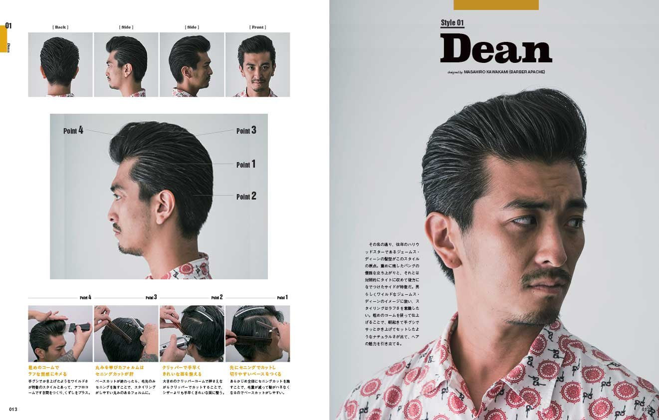 BASIC BARBER STYLE（2016/11/04発売）｜メンズヘア＆ビュ―ティ誌「Men’s PREPPY」公式オンラインサイト