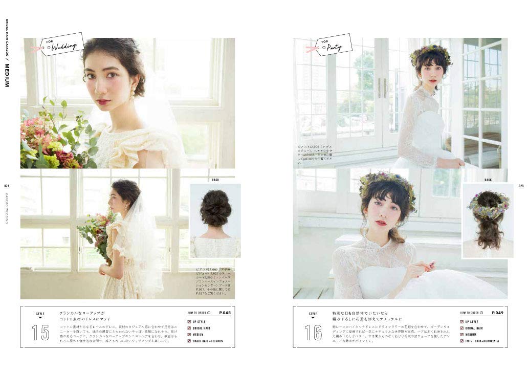 かねこウェディング（2019/06/14発売）｜サロンワーク情報誌「PREPPY」公式オンラインサイト