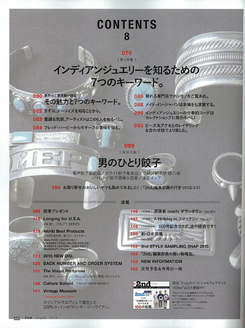 2nd  2015年8月号 Vol.101「夏のトップス3大定番心得。」(2015/6/16発売)*