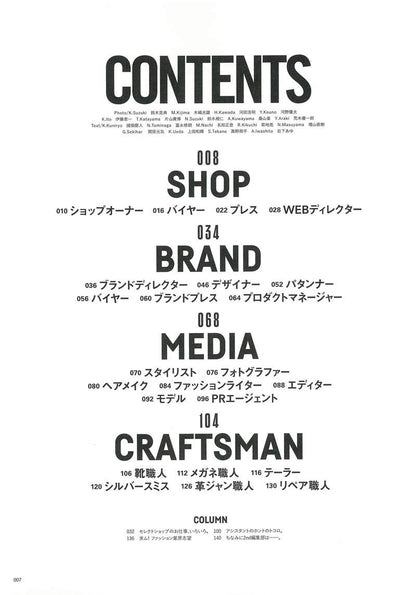 別冊2nd「ファッション業界人になる本」（2019/3/8発売）