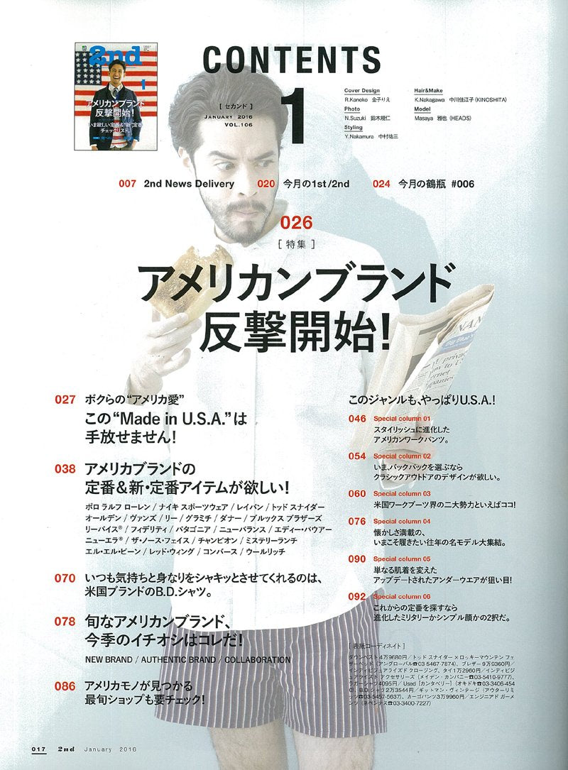 2nd 2016年1月号 Vol.106「アメリカブランド反撃開始！」(2015/11/16発売)