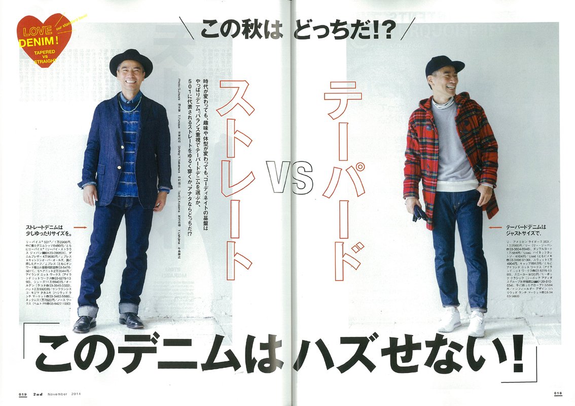2nd 2014年11月号 Vol.92「このデニムはハズせない！」(2014/9/16発売)