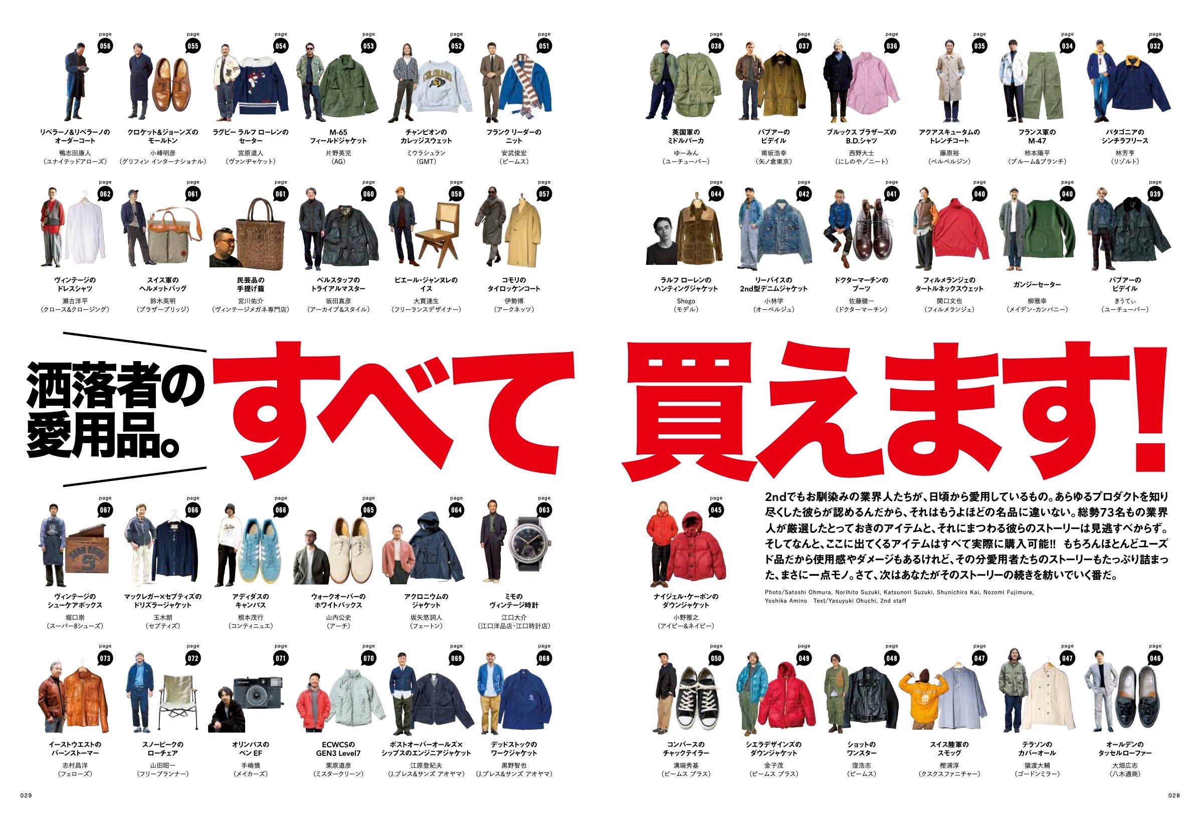 2nd 2021年3月号 Vol.168「洒落者の愛用品。」（2021/01/16発売）