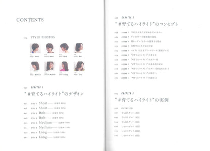 育てるハイライト(2020/02/22発売)｜サロンワーク情報誌「PREPPY」公式オンラインサイト