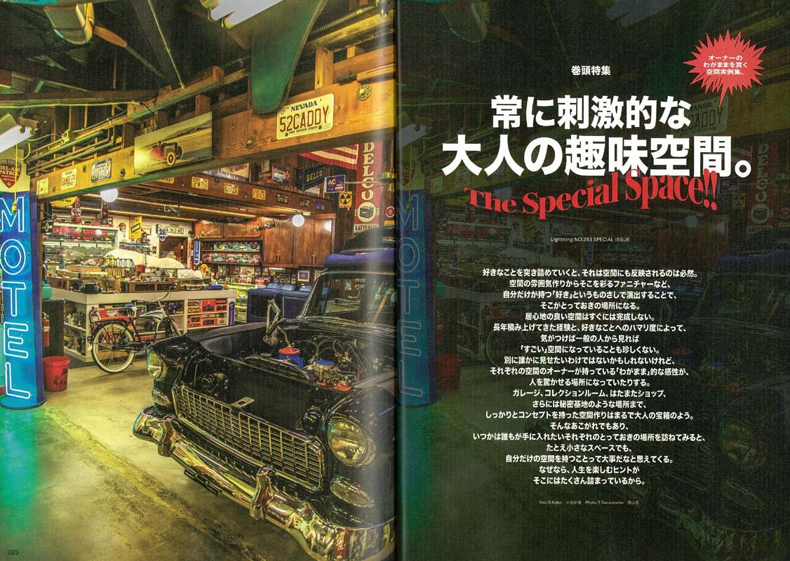 Lightning 2018年9月号 Vol.293「大人の刺激的空間演出術」（2018/7/30発売）｜メンズファッション誌「Lightning」公式オンラインストア