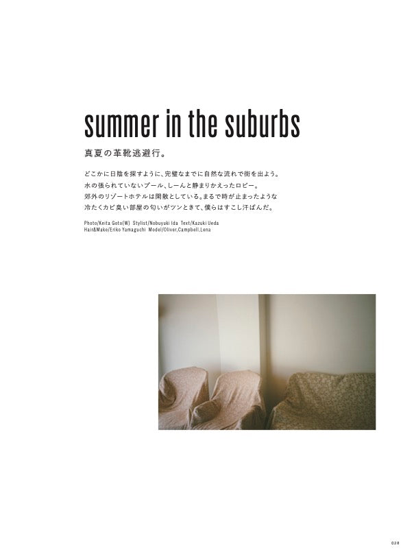 2nd 2021年8月号 Vol.173「真夏の断然革靴派。」（2021/06/16発売）