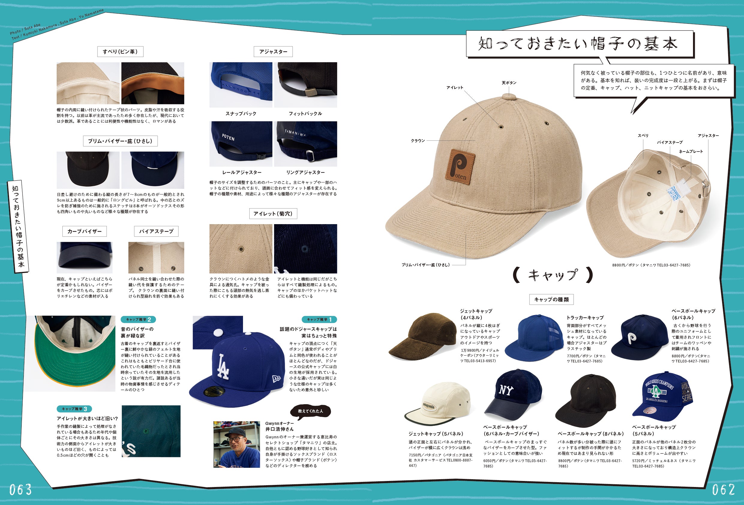 2nd 2026年1月号 Vol.216「メガネと帽子の教科書」（2025/11/14発売）