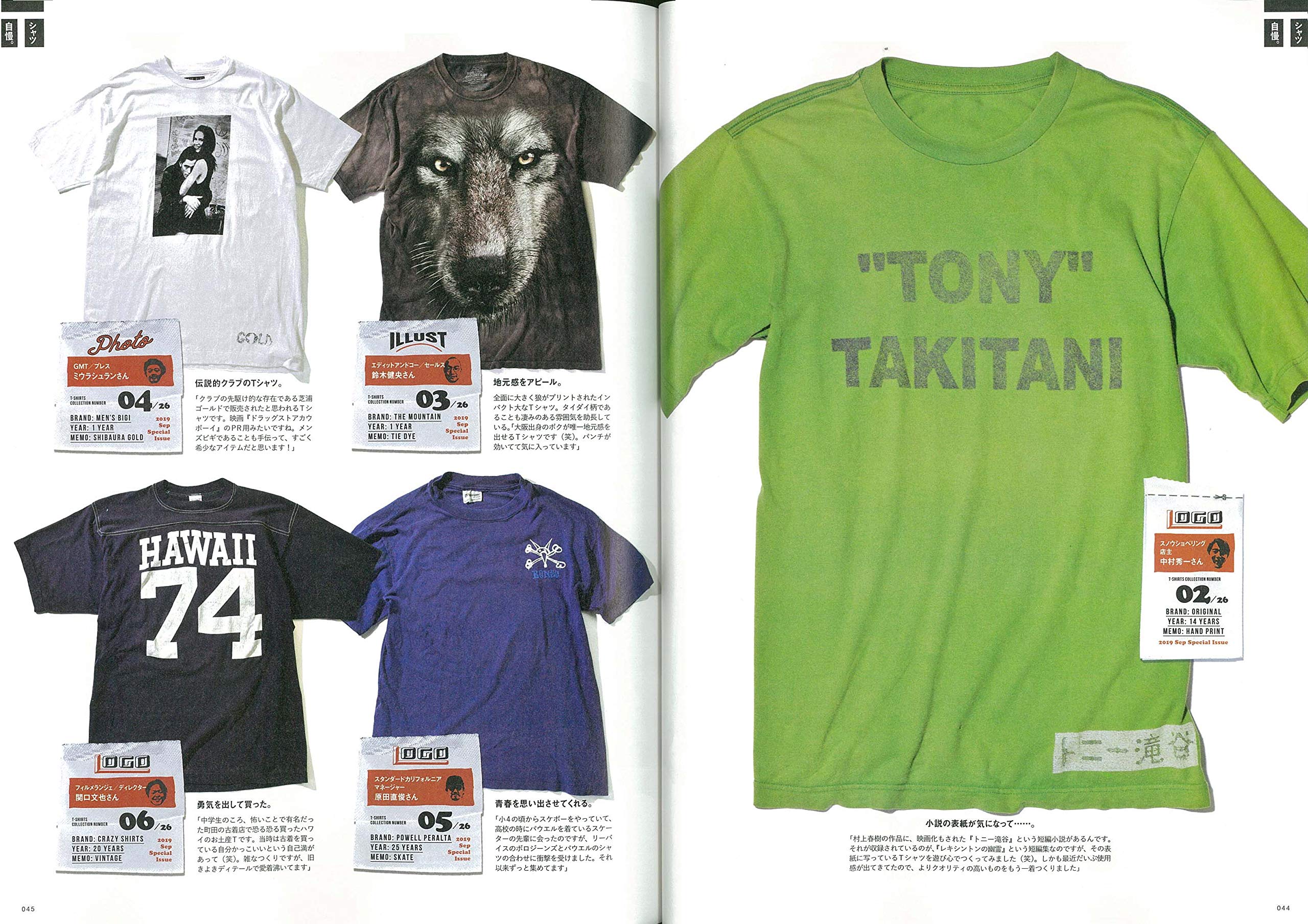 2nd 2019年09月号 Vol.150「ヨーロッパの洒落者はこの夏も抜かりなし。」（2019/7/16発売）