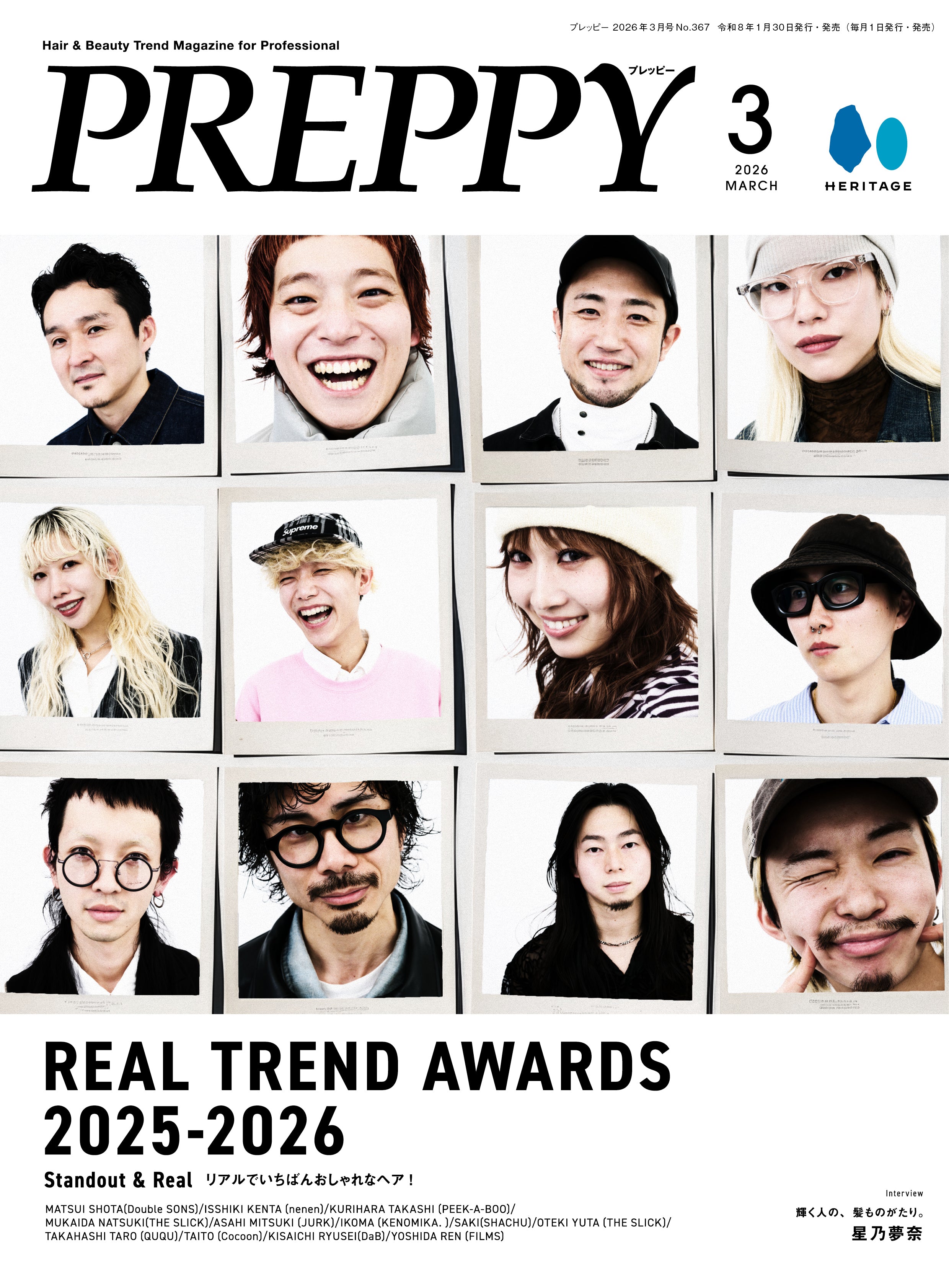 PREPPY 2026年3月号 NO.367【美容師表紙版】（2026/1/30発売）
