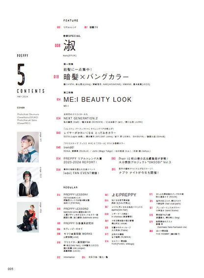 【特別版】PREPPY 2024年5月号 NO.345【Cover&Special Interview：ME:I (11人組ガールズグループ)表紙バージョン】（2024/4/1発売）