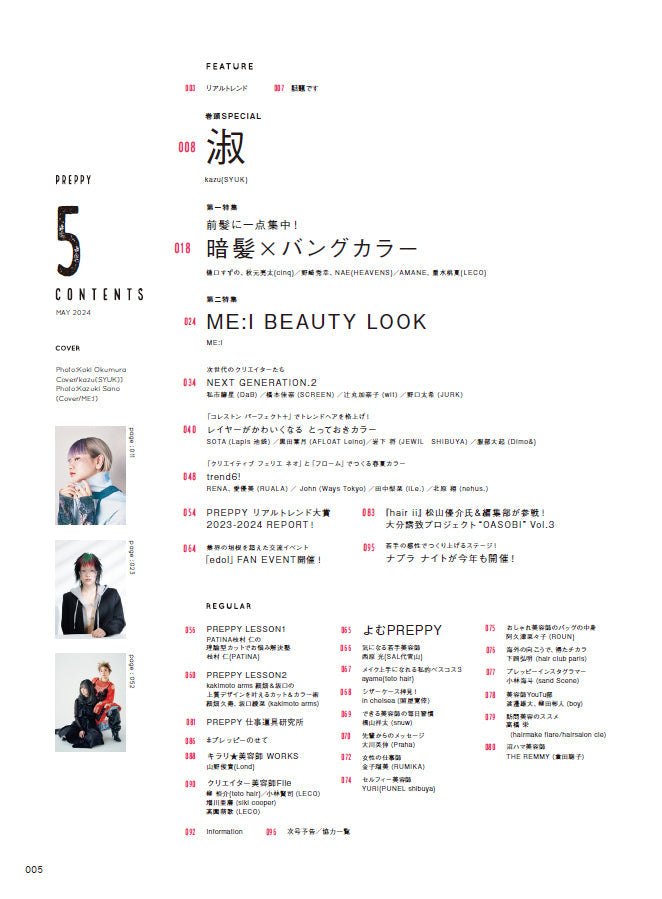 【特別版】PREPPY 2024年5月号 NO.345【Cover&Special Interview：ME:I (11人組ガールズグループ)表紙バージョン】（2024/4/1発売）