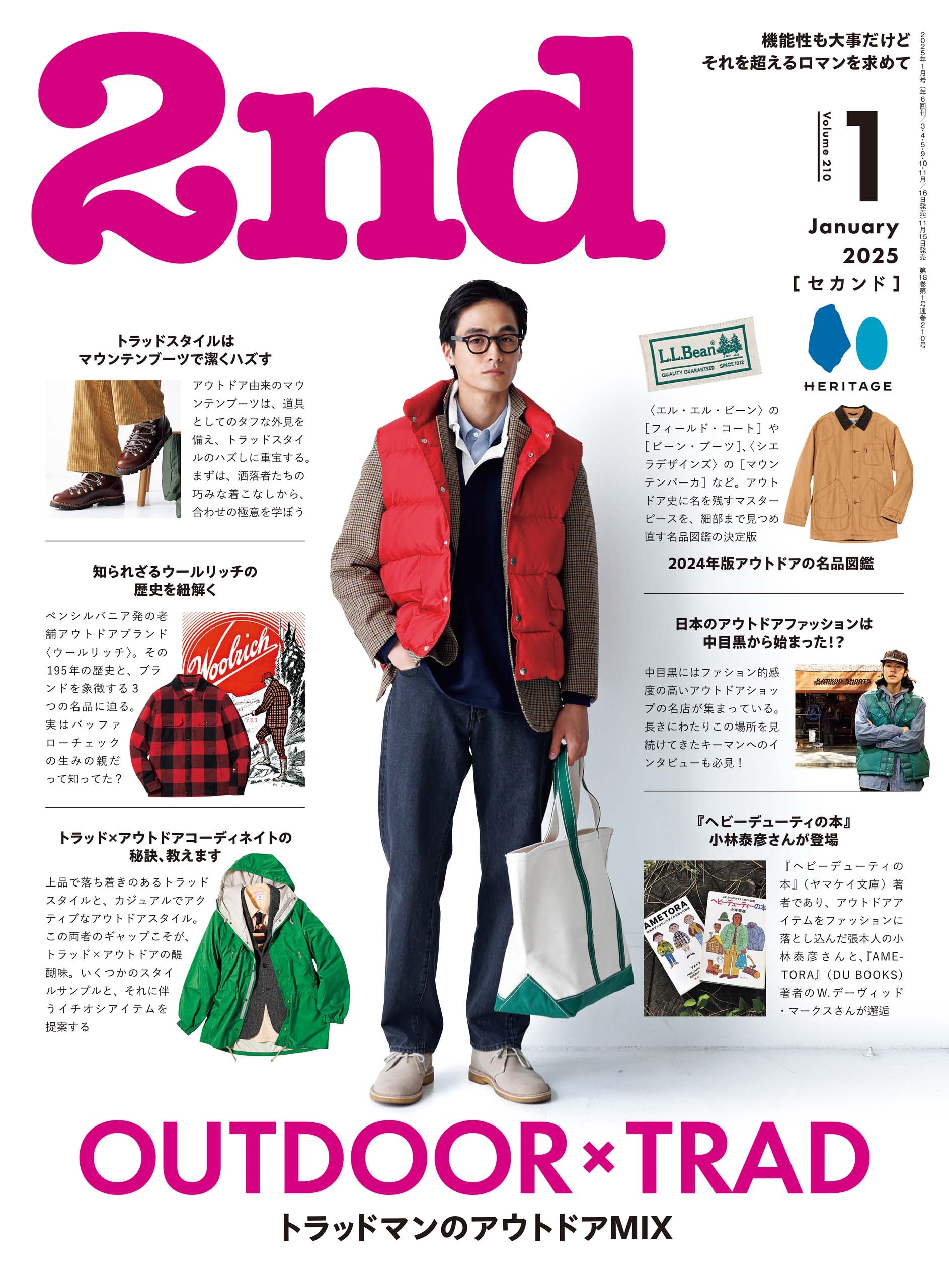 2nd 2025年1月号 Vol.210「アウトドア×トラッド」（2024/11/15発売）
