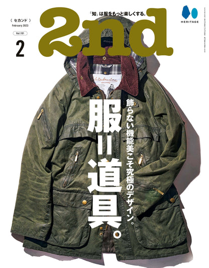 2nd 2023年2月号 Vol.191「服＝道具。」（2022/12/16発売）