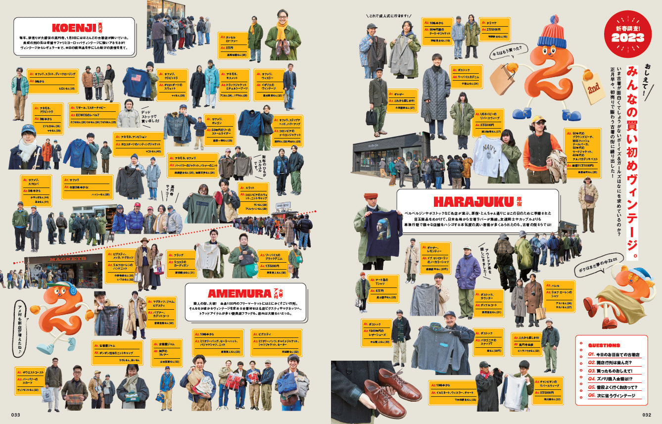 2nd 2023年3月号 Vol.192「古着の未来予想図」（2023/1/16発売）