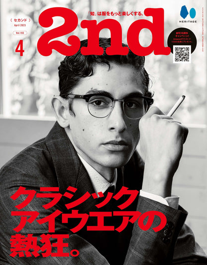 2nd 2023年4月号 Vol.193「クラシックなメガネとは、故きを温ね新しきを知ること。」（2023/2/16発売）