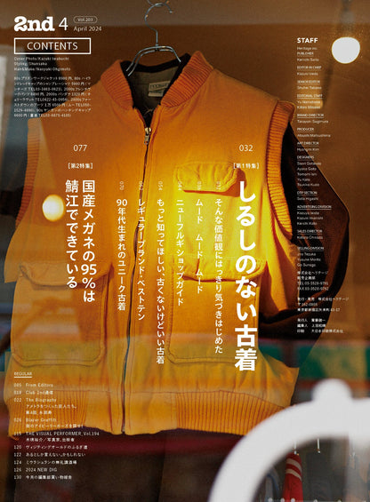 2nd 2024年 4月号 Vol.203「しるしのない古着」（2024/2/16発売）