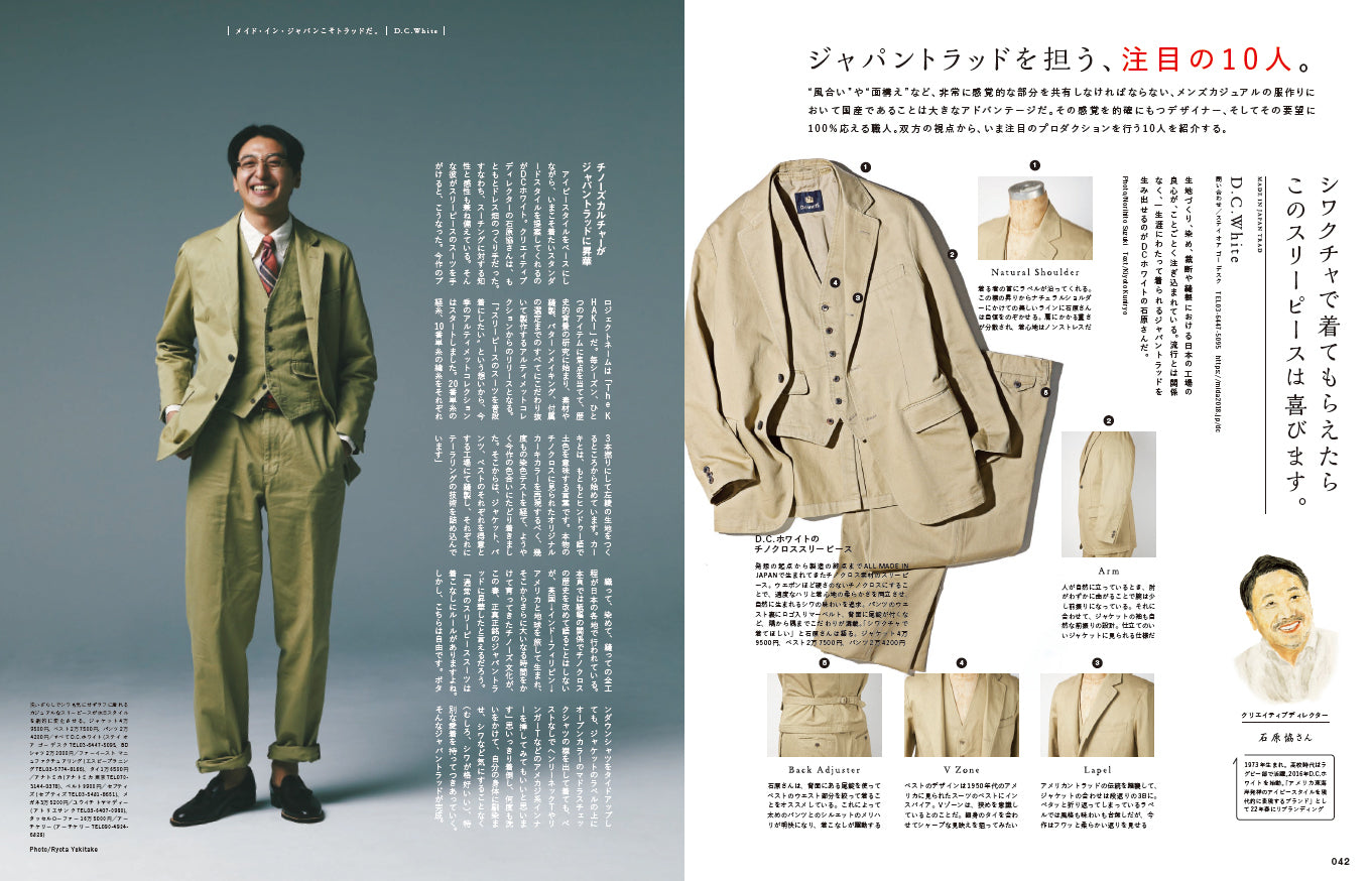 2nd 2023年5月号 Vol.194「メイド・イン・ジャパンこそトラッドだ。」（2023/3/16発売）