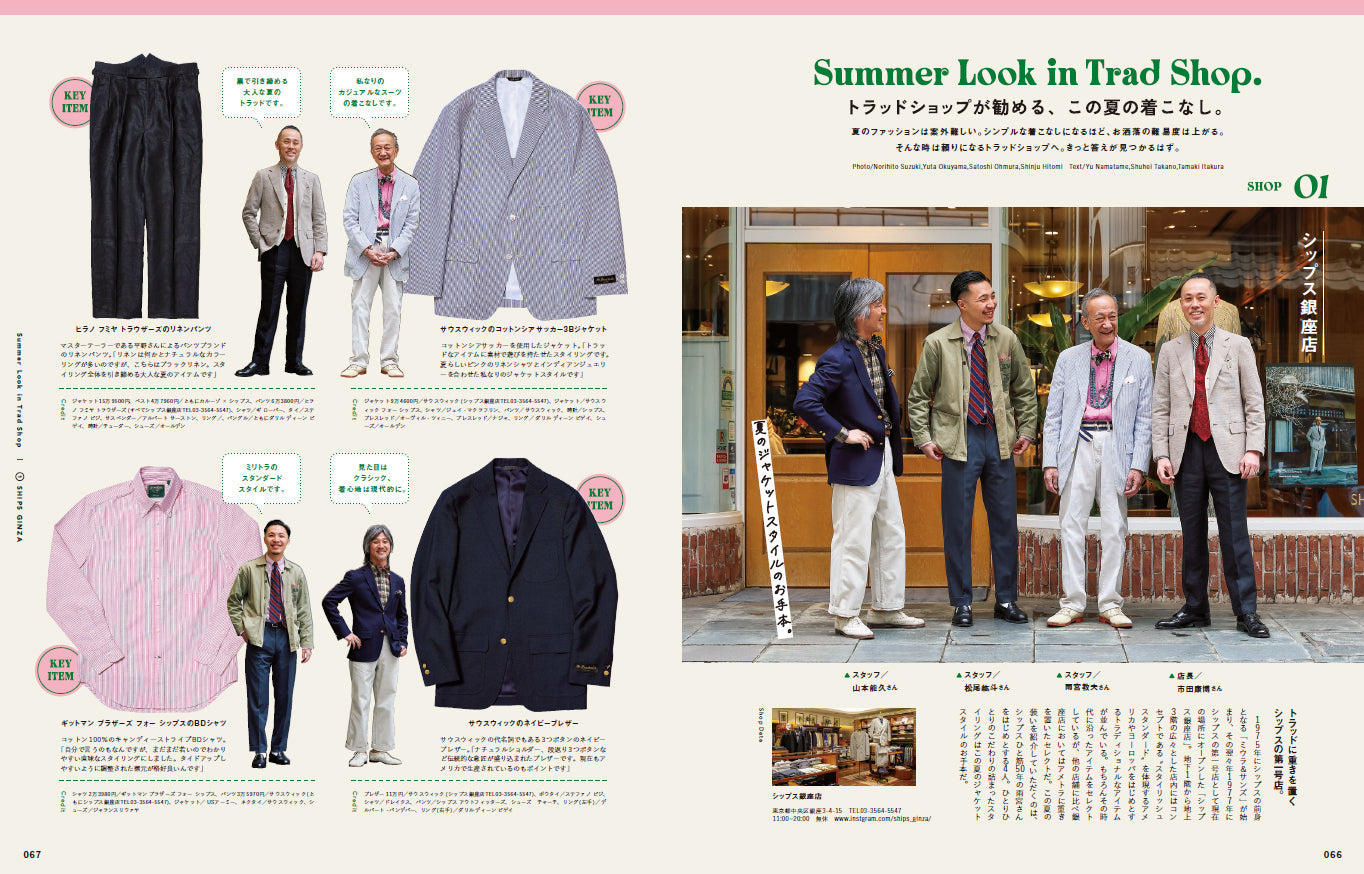 2nd 2023年7月号 Vol.196「SUMMER TRAD SNAP 夏スナップ」（2023/5/16発売）