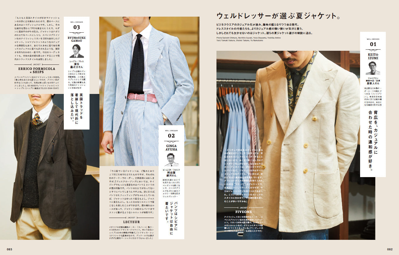 2nd 2023年7月号 Vol.196「SUMMER TRAD SNAP 夏スナップ」（2023/5/16発売）
