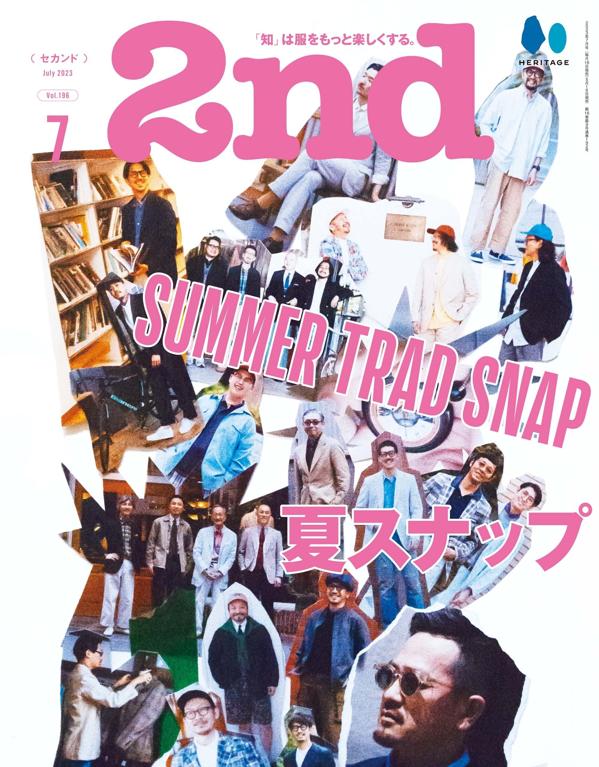 2nd 2023年7月号 Vol.196「SUMMER TRAD SNAP 夏スナップ」（2023/5/16発売）