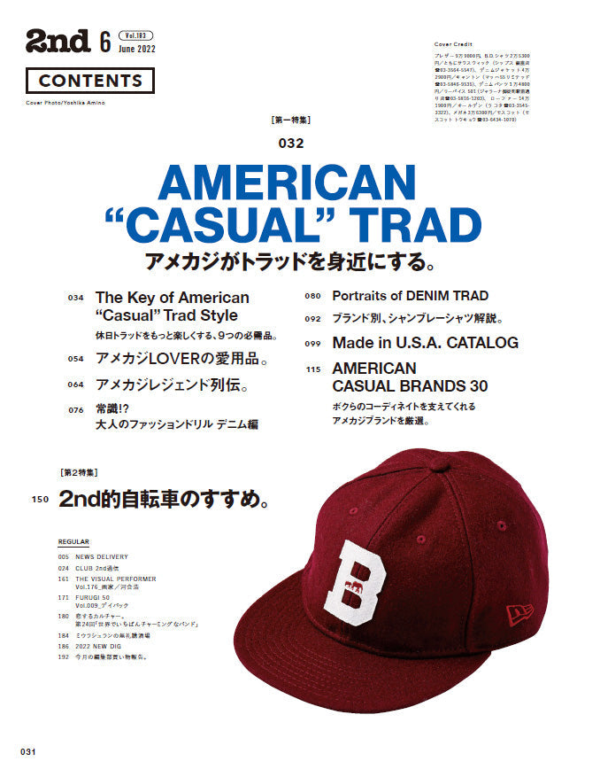 2nd 2022年6月号 Vol.183（2022/4/15発売）｜メンズファッション誌「2nd」公式オンラインストア