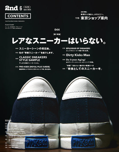 2nd 2023年6月号 Vol.195「レアなスニーカーいらない。」（2023/4/14発売）
