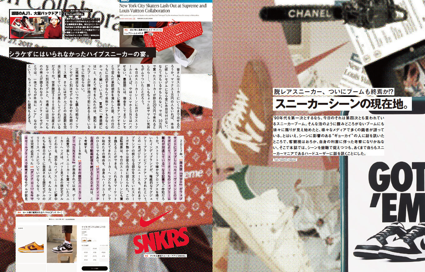 2nd 2023年6月号 Vol.195「レアなスニーカーいらない。」（2023/4/14発売）