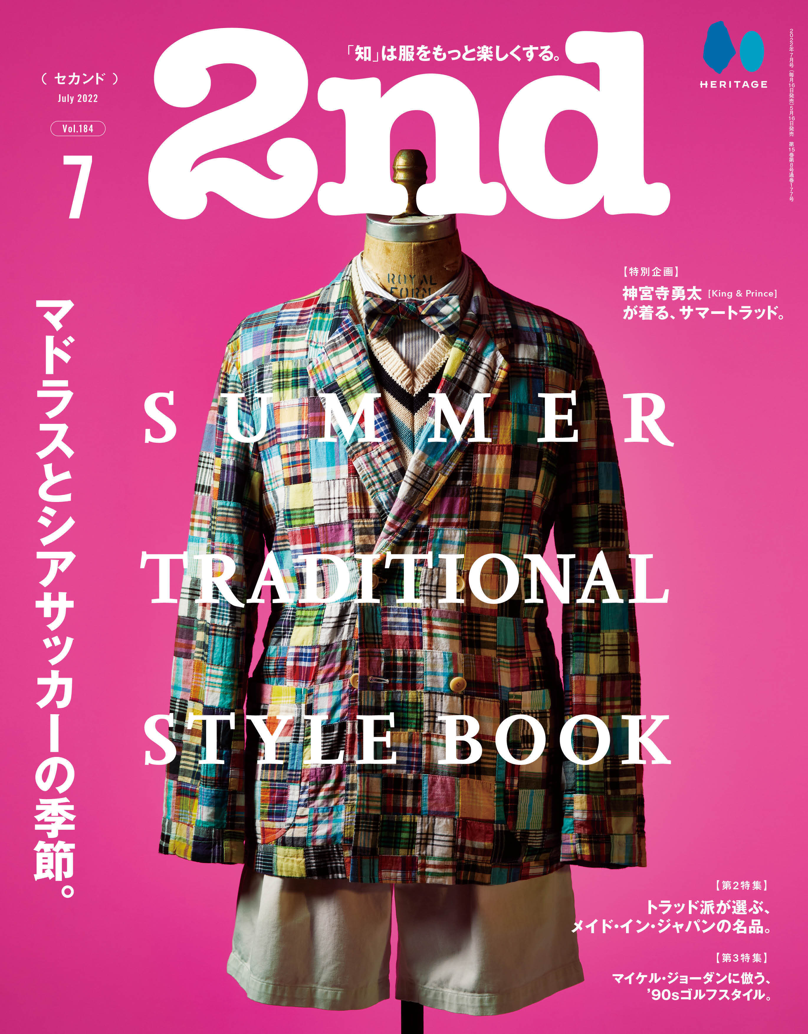 2nd 2022年7月号 Vol.184（2022/5/16発売）｜メンズファッション誌「2nd」公式オンラインストア