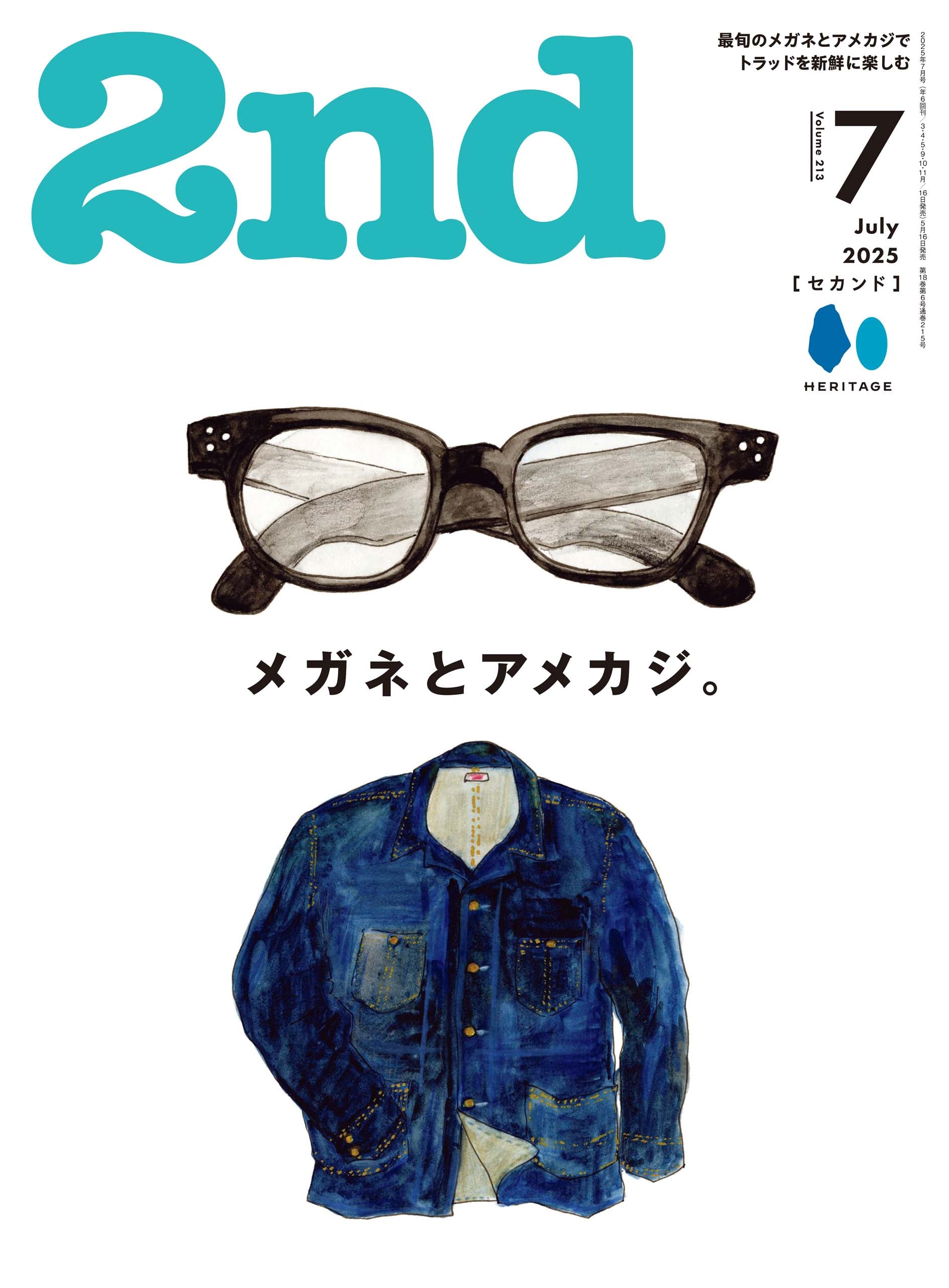2nd 2025年7月号 Vol.213「メガネとアメカジ。」（2025/5/16発売）