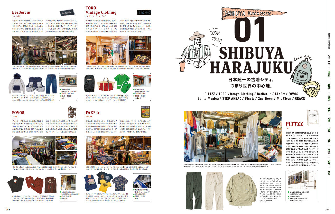 2nd 2022年8月号 Vol.185「この夏、いちばん熱いヴィンテージ。」（2022/6/16発売）