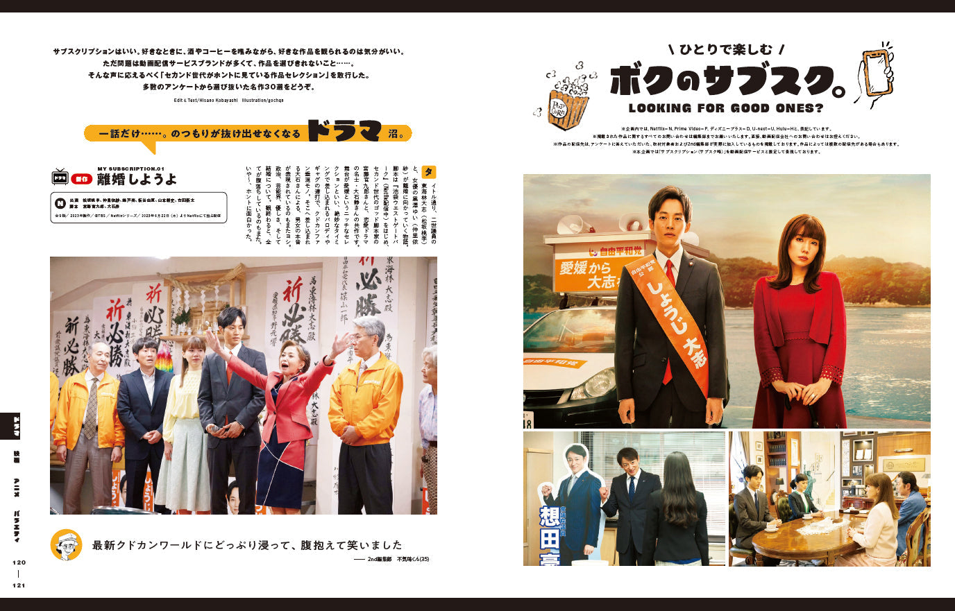 2nd 2023年8月号 Vol.197「NEW PREPPY HANDBOOK プレッピーとは一体なんなのか？」（2023/6/16発売）