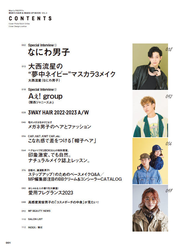 Men's PREPPY プラス メンズヘアメイクBOOK Vol.4 【Cover&Spacial Interview:なにわ男子,Special Interview:Aぇ! group(関西ジャニーズJr.）】（2022/12/22発売）