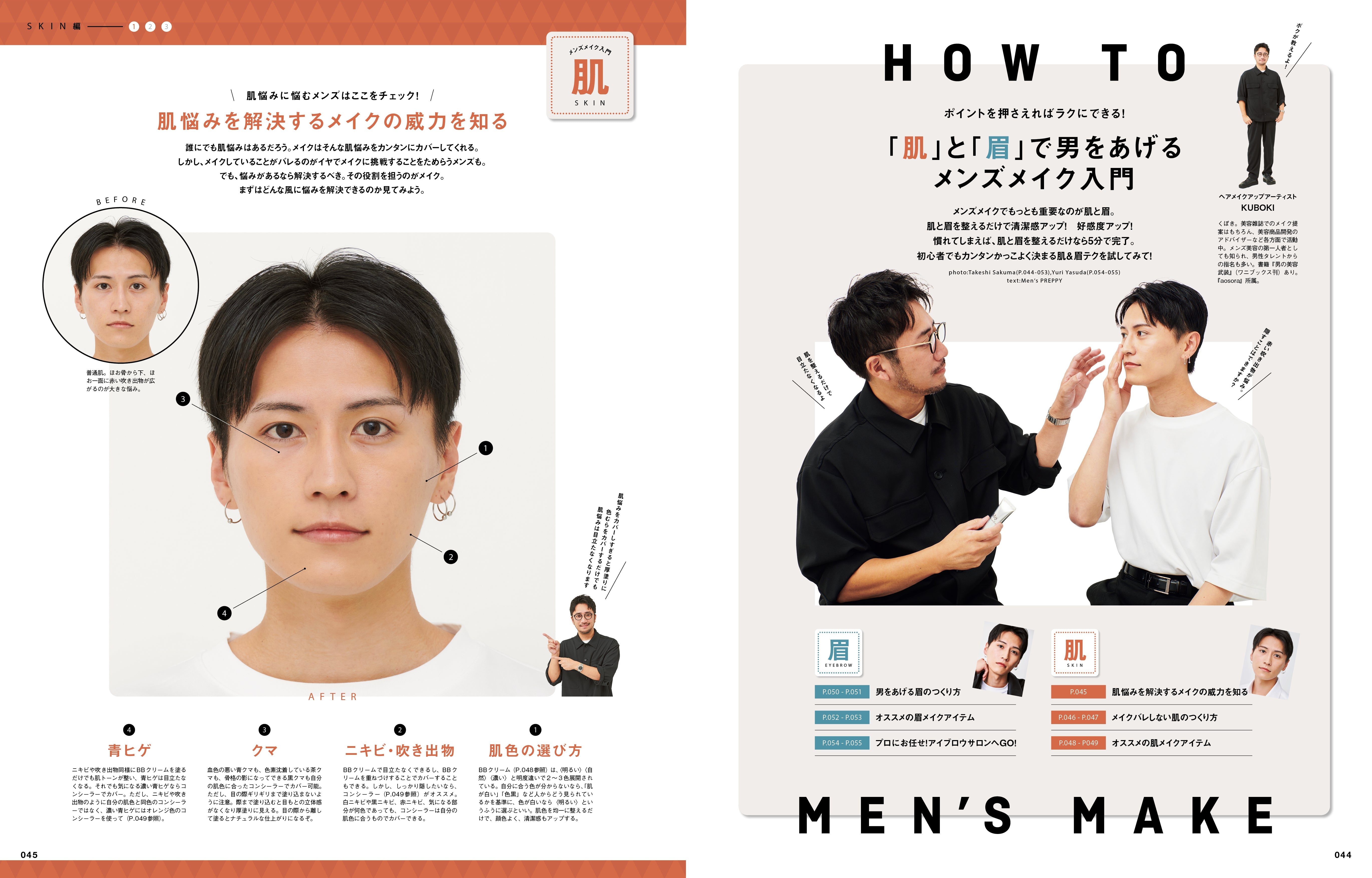 Men's PREPPY プラス メンズヘアメイクBOOK VOL.7【Cover &Special Issue:高橋恭平・大橋和也（なにわ男子） Special Model:中村海人（Travis Japan)】（2023/12/18発売）