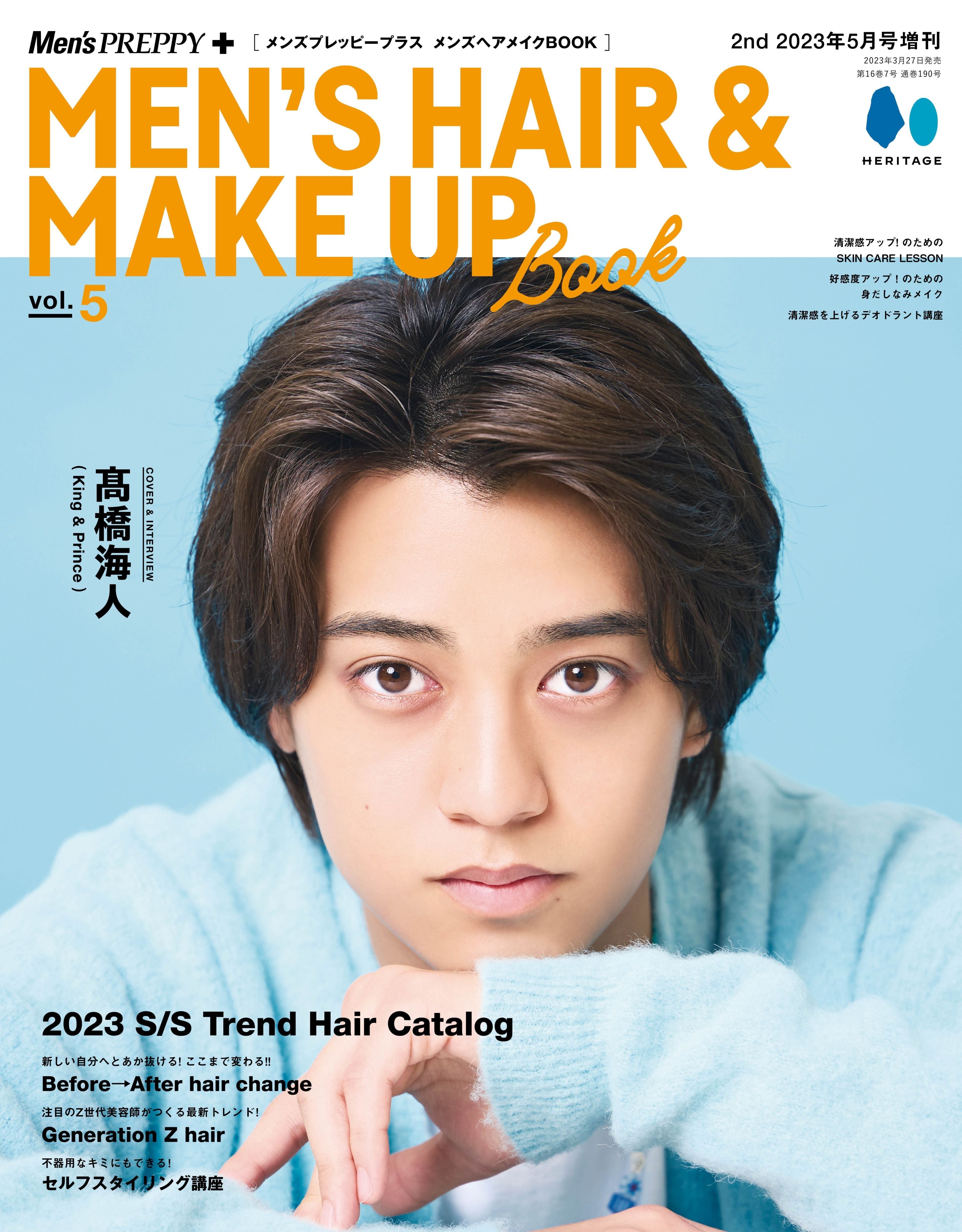 Men's PREPPY プラス メンズヘアメイクBOOK Vol.5【Cover&Spacial Interview:髙橋海人さん（King ＆ Prince）】（2023/3/27発売）