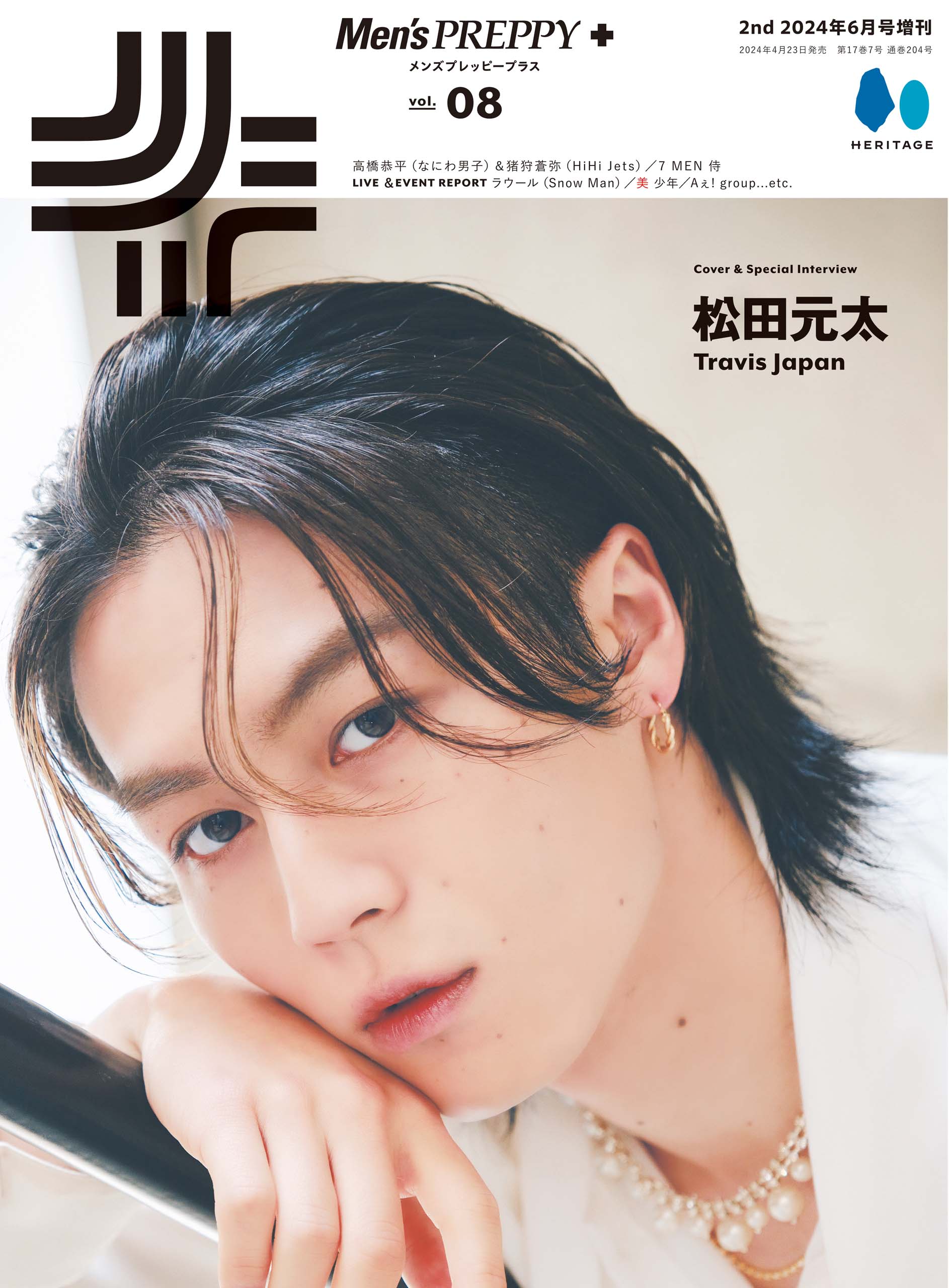 Men's PREPPY ＋（メンズプレッピープラス）VOL.8【Cover&Special Interview 松田元太(Travis Japan) 】（2024/4/23発売）