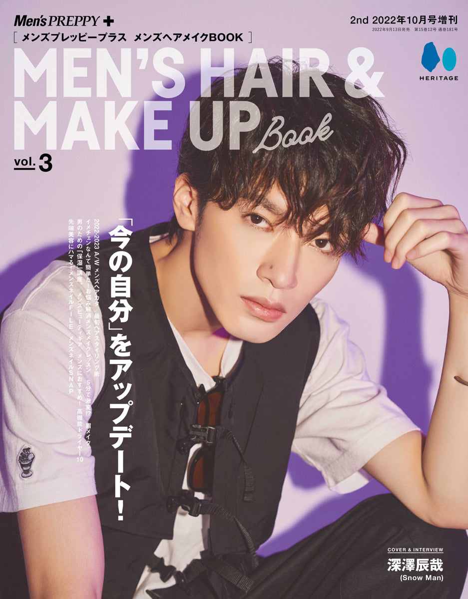 Men's PREPPY プラス メンズヘアメイクBOOK Vol.3 【表紙&Special Interview:深澤辰哉 （Snow Man）】（2022/09/13発売）