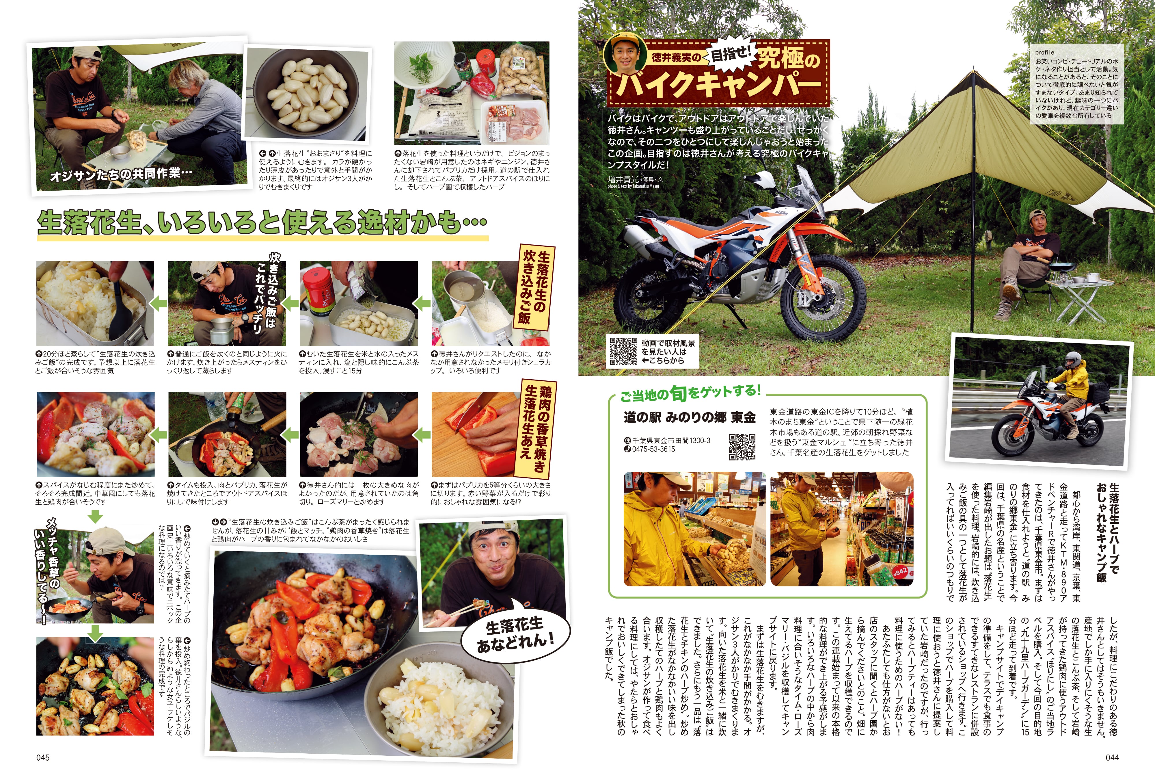 タンデムスタイル 2023年12月号 Vol.259「スペック読解講座」（2023/10/24発売）