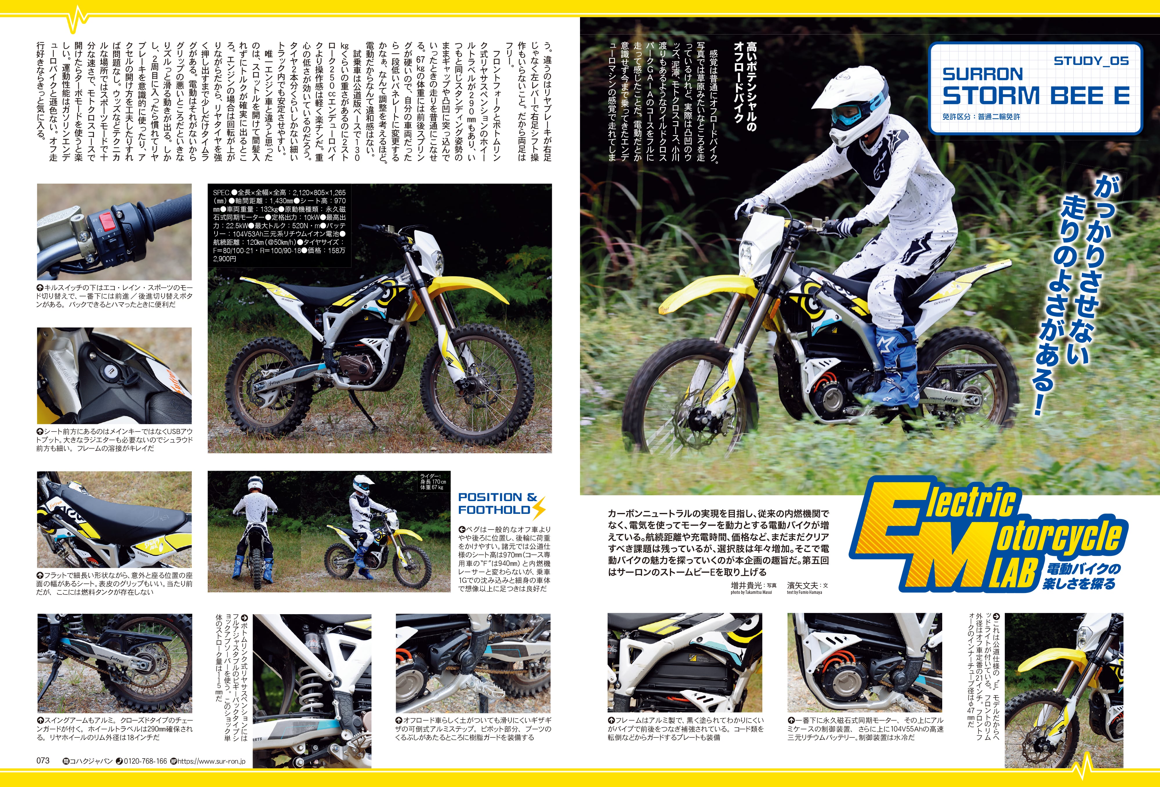 タンデムスタイル 2023年12月号 Vol.259「スペック読解講座」（2023/10/24発売）